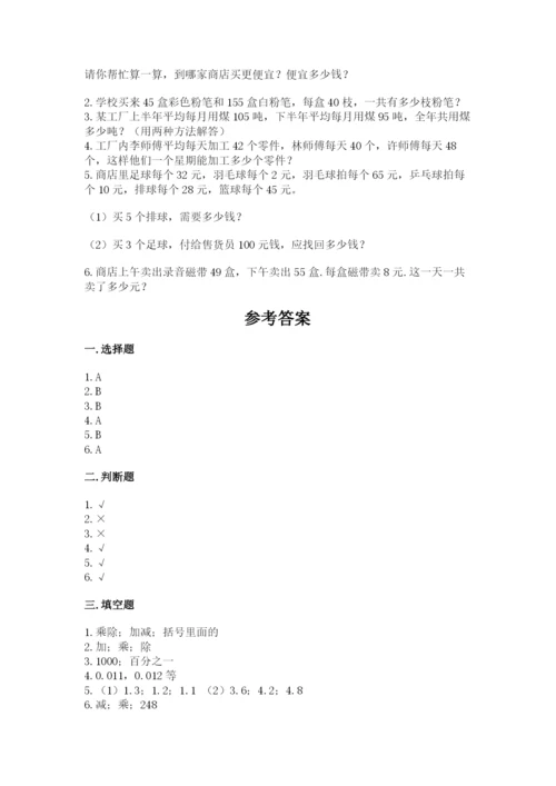 人教版小学四年级下册数学期中测试卷学生专用.docx