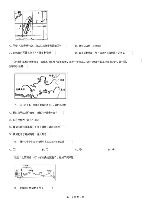 青海省2019版中考地理试题D卷