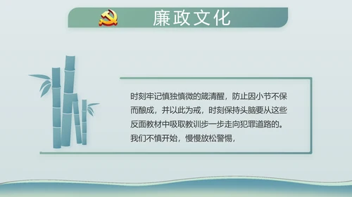中国风党建党风廉政建设文化PPT