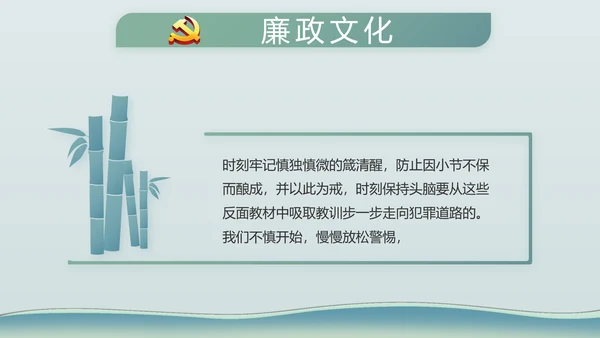 中国风党建党风廉政建设文化PPT