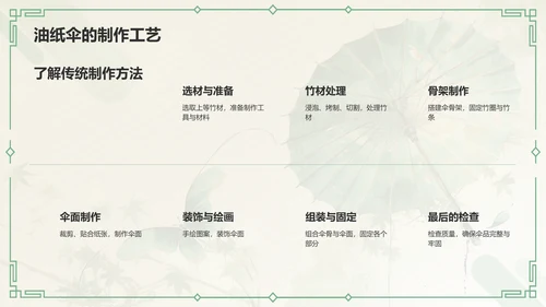绿色水墨风油纸伞传统工艺知识普及PPT模板