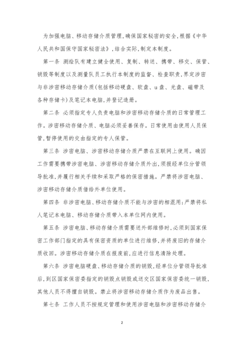 储介质管理制度3篇.docx