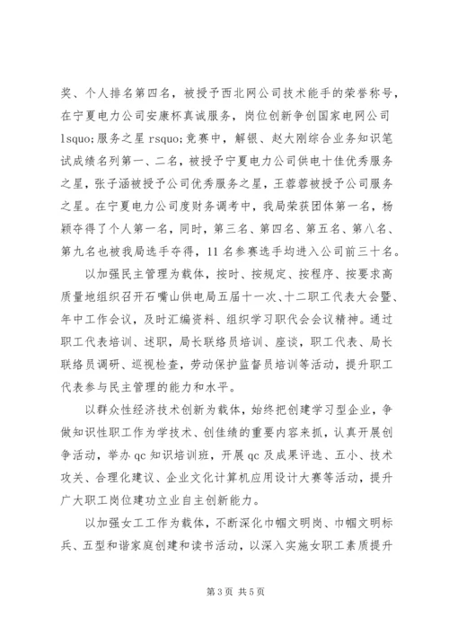 供电局加强职工队伍建设经验交流材料.docx