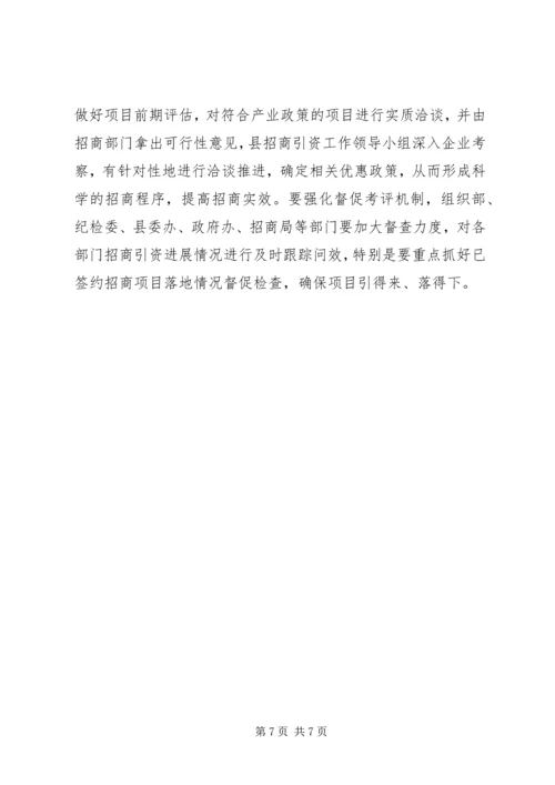 县委书记招商引资工作会议讲话.docx