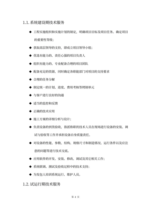售后服务方案