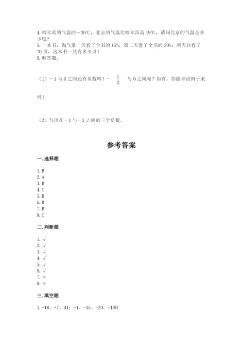 小学六年级下册数学期末卷含答案（综合题）.docx