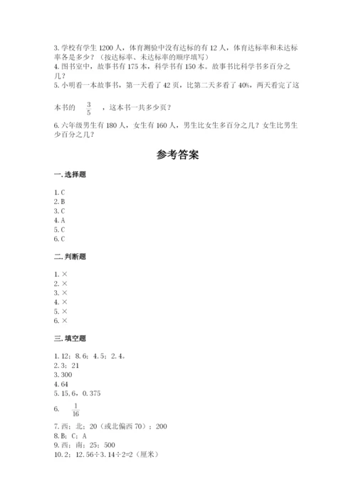 2022人教版六年级上册数学期末测试卷【b卷】.docx