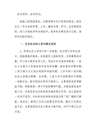 2018党员组织生活会发言材料