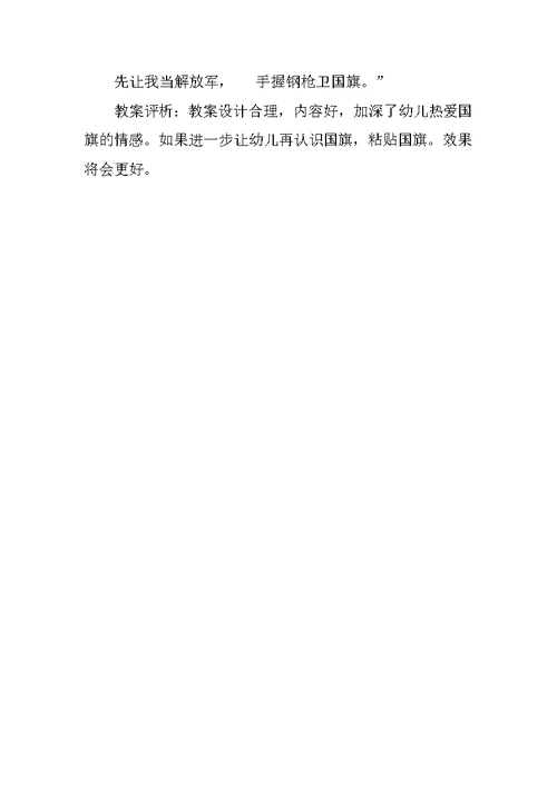 中班语言简单教案儿歌《大家爱国旗》教学设计