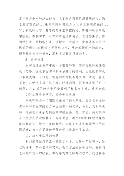 培养指导青年教师工作总结_9.docx