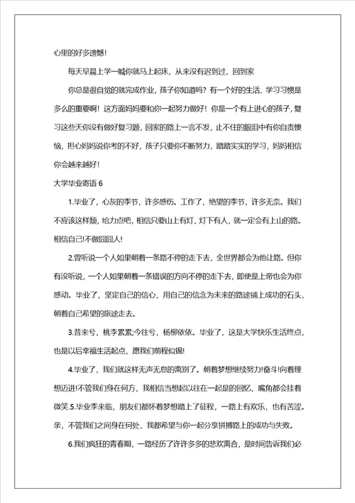 大学毕业寄语集锦15篇