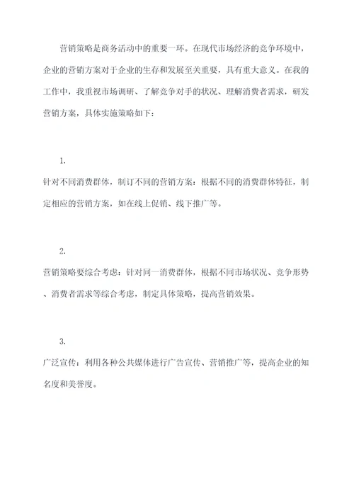 商务专题心得体会
