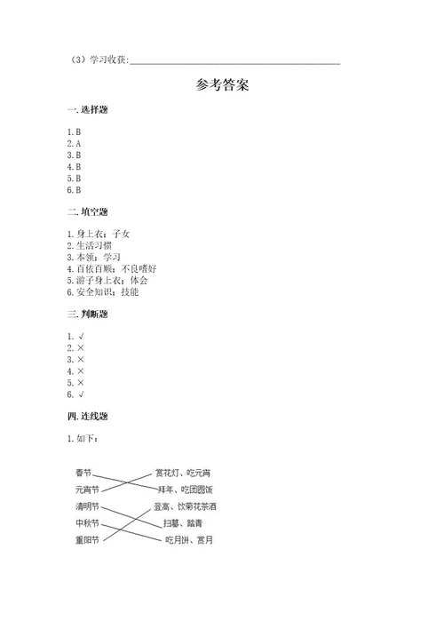 部编版三年级上册道德与法治期末测试卷满分必刷