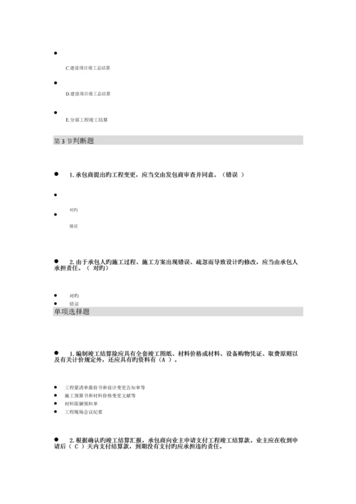 2023年二级建造师二建选修继续教育题库.docx