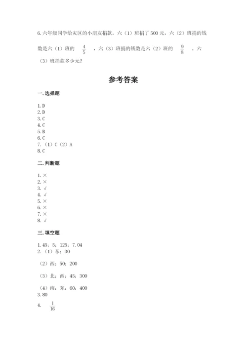 人教版六年级上册数学期中考试试卷（模拟题）.docx