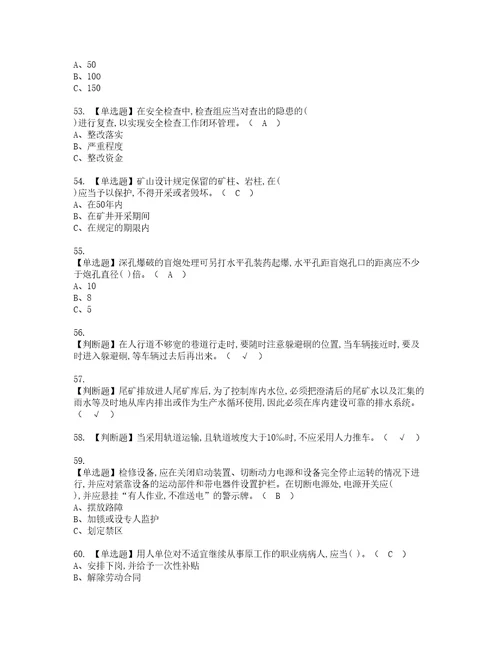 2022年金属非金属矿山安全检查地下矿山考试内容及考试题带答案47