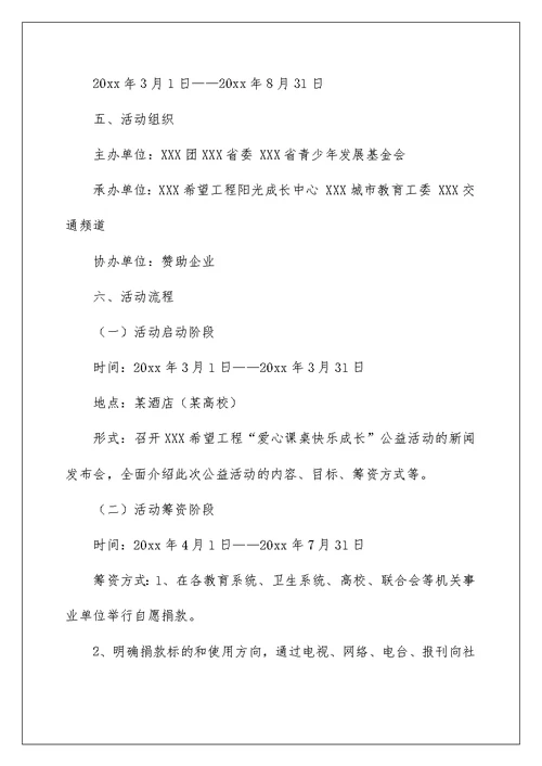 2022精选公益活动策划3篇