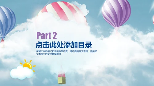 升空热气球动画清新简单通用PPT模板