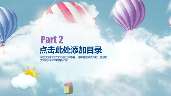 升空热气球动画清新简单通用PPT模板