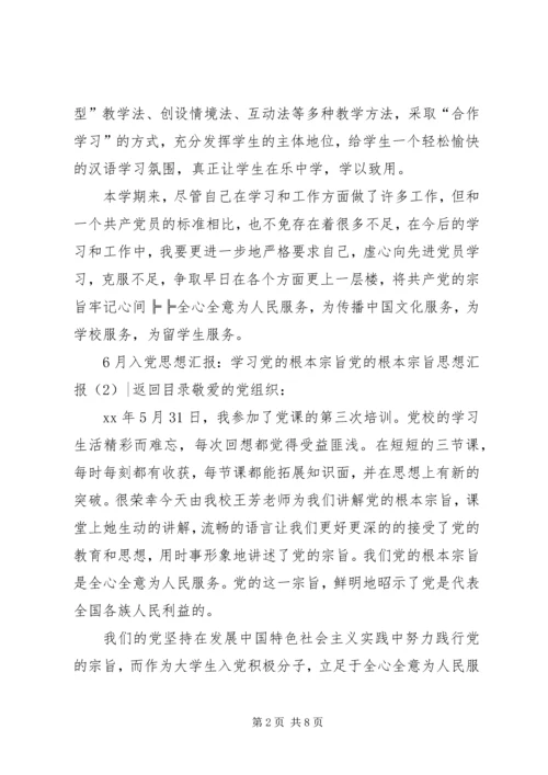 党的根本宗旨思想汇报4篇.docx