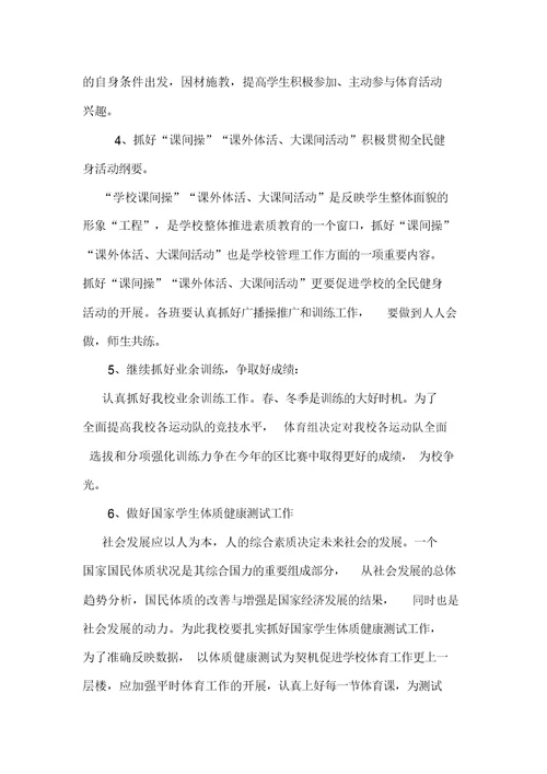 初中学校体育工作计划