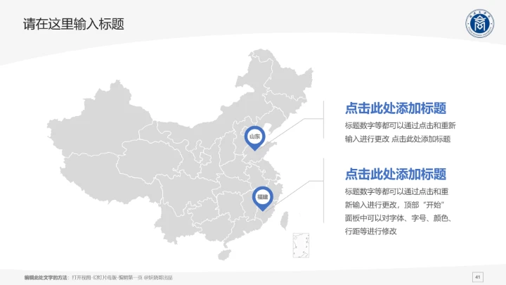 福建商学院课题学术汇报毕业论文答辩通用PPT模板