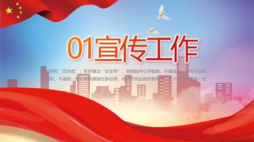 党风廉洁教育年终工作总结动态PPT