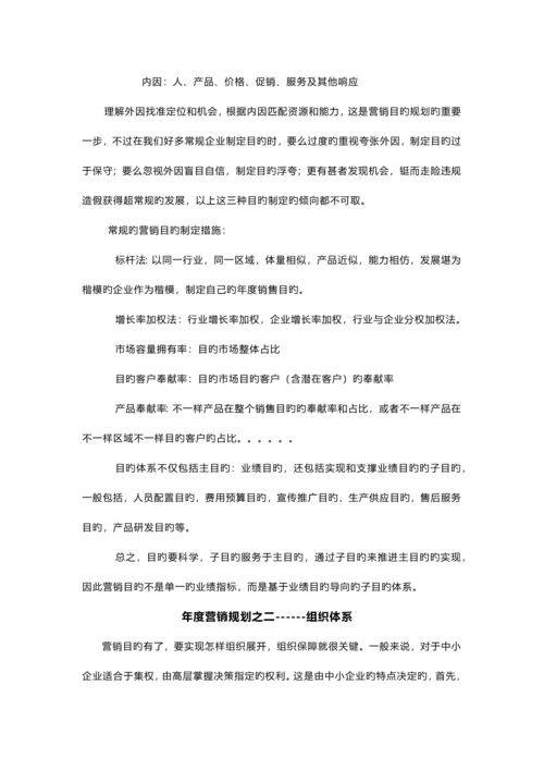 年度营销规划.docx