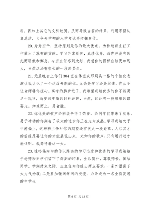 初中差生的期末操行评语集锦.docx