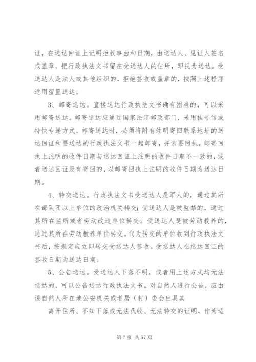 行政执法中证据收集和法律文书的送达.docx