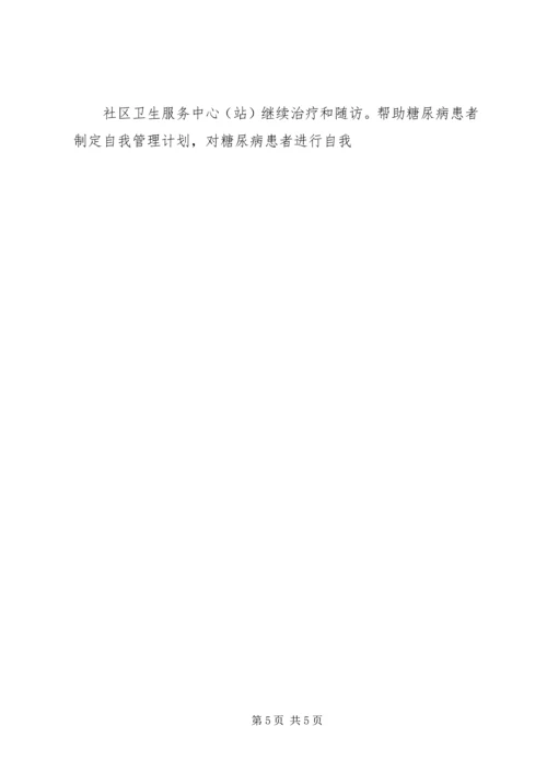 慢性病防治工作计划 (7).docx