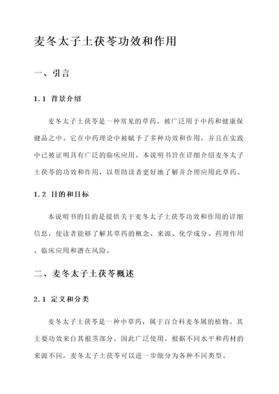麦冬太子土茯苓功效和作用