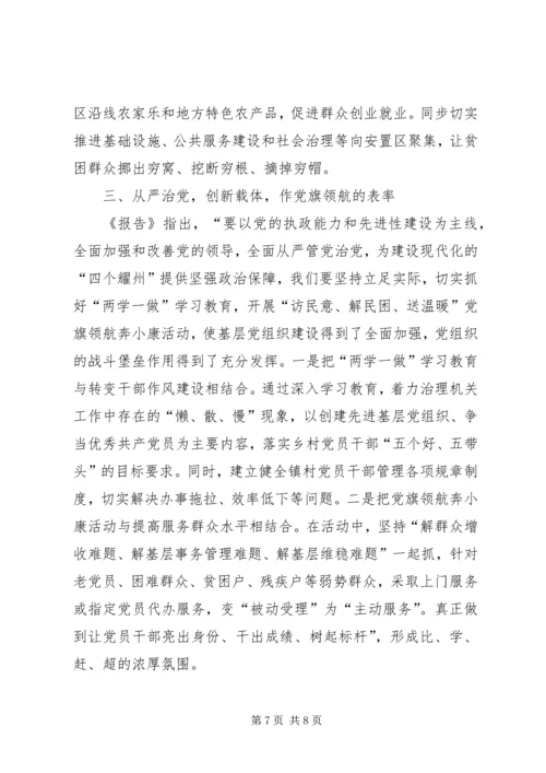 学习党代会精神心得体会 (8).docx
