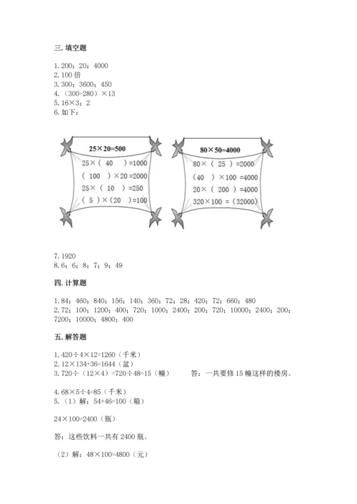 冀教版四年级下册数学第三单元 三位数乘以两位数 测试卷含答案【基础题】.docx