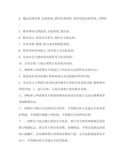 精编之网吧管理规章制度.docx