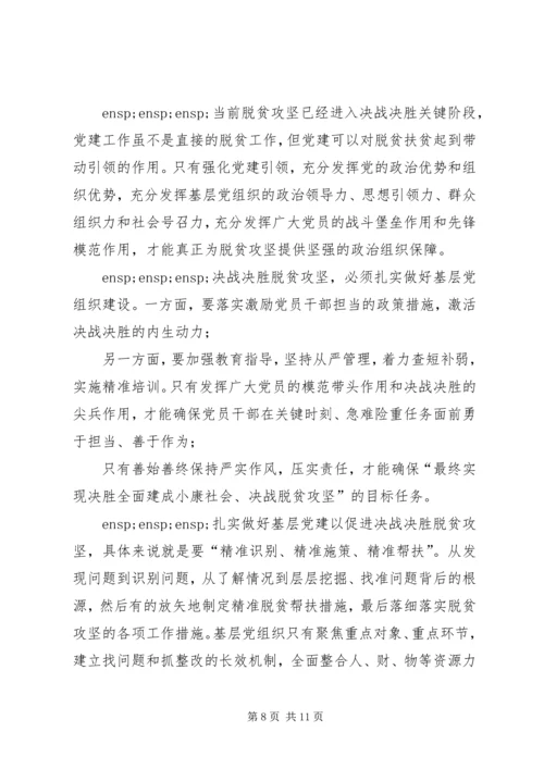 坚决打赢脱贫攻坚战心得体会5则 (2).docx