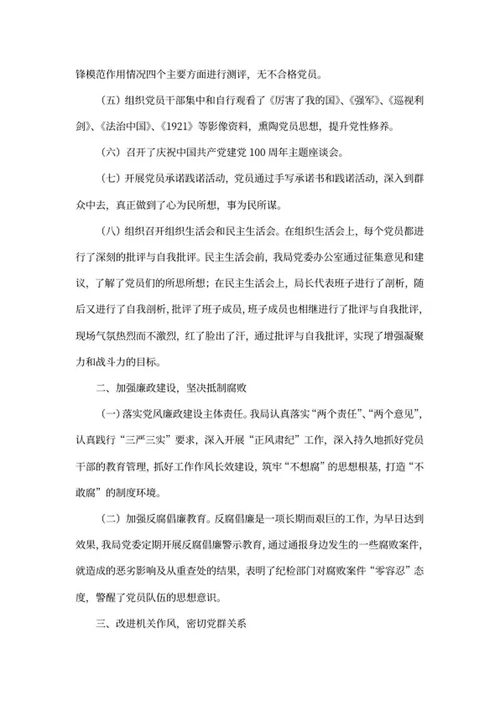 城管局年度党建工作总结word模板