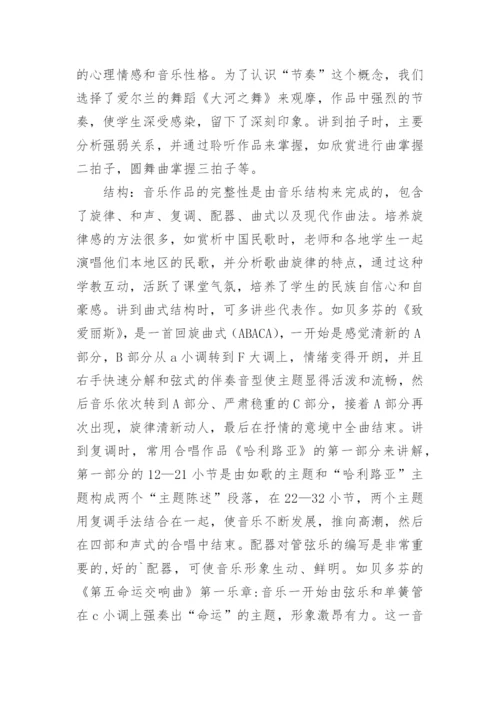 论音乐智能理论在认知型教学中的实施论文.docx