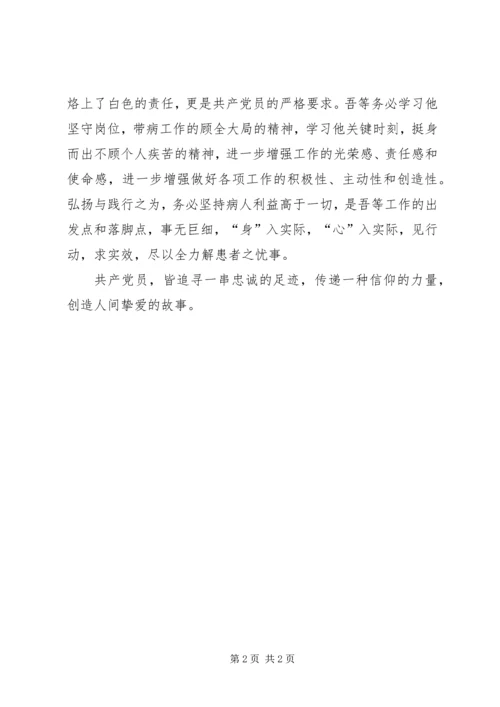 学习纪委书记覃俊同志心得体会 (2).docx