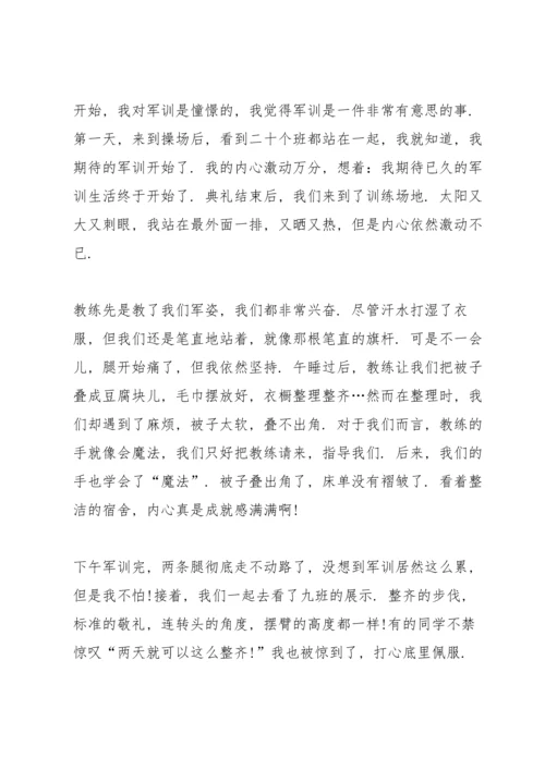 初一军训心得范文.docx