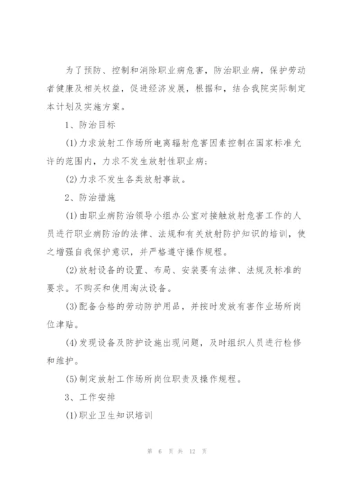 职业病防治工作计划和实施方案.docx