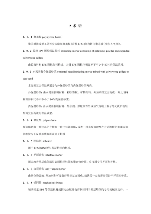 DGJJ优质建筑节能关键工程综合施工质量验收专题规程.docx