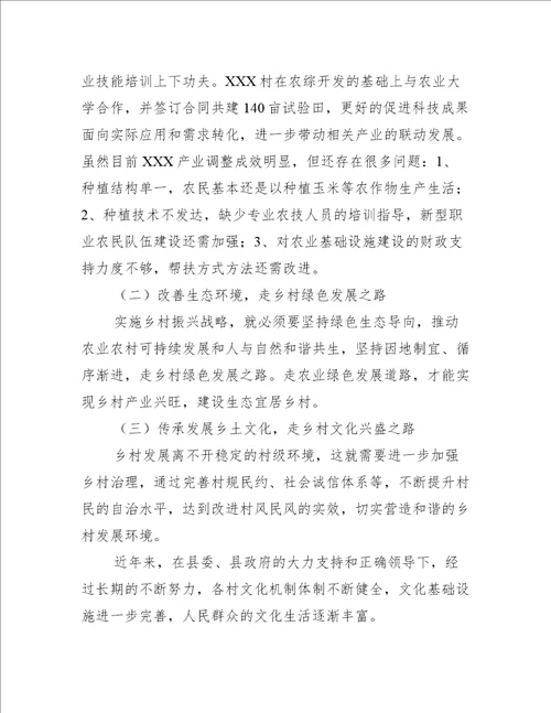 大学生与乡村振兴【9篇】