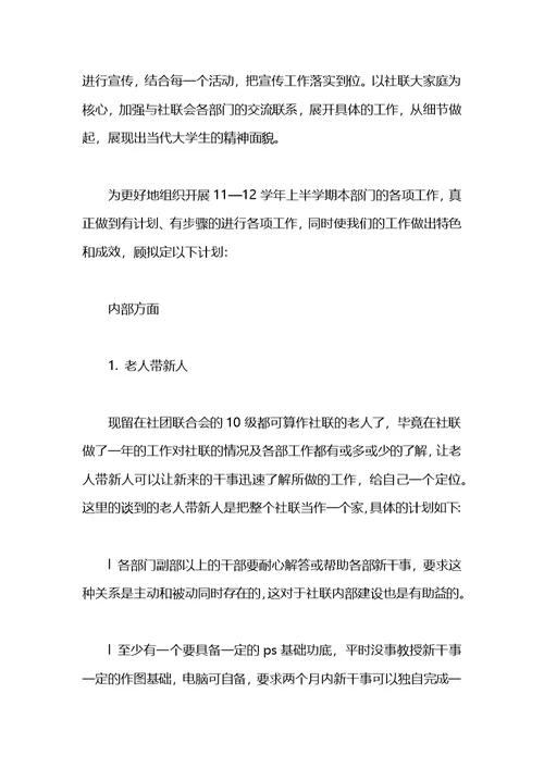 学校社团联合会宣传部工作计划