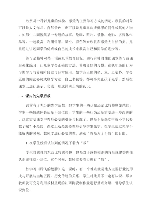 品德学科教学论文.docx