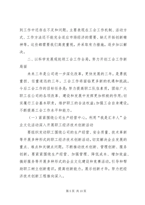 基层工会换届工作报告.docx