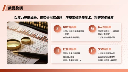 红色商务风大学生个人简历PPT模板