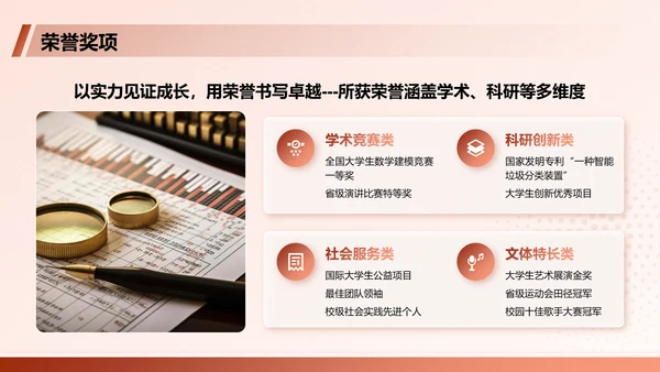 红色商务风大学生个人简历PPT模板