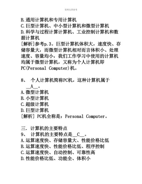 秋浙大远程计算机基础知识题作业专升本.docx