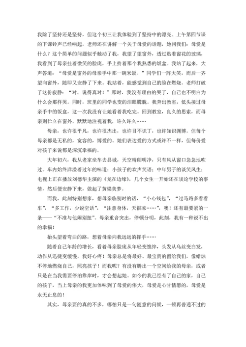 母亲节学生演讲稿通用15篇.docx